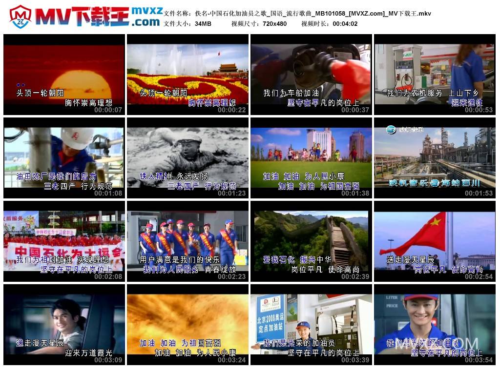 佚名-中国石化加油员之歌_国语_流行歌曲_MB101058